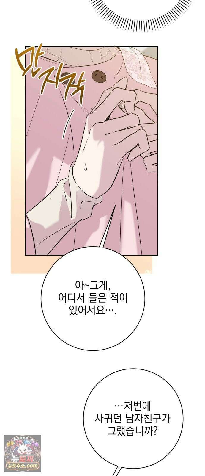 육아부터 하는 연애 15화 8