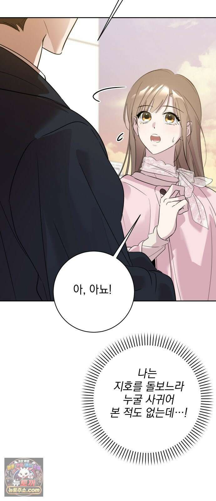 육아부터 하는 연애 15화 9