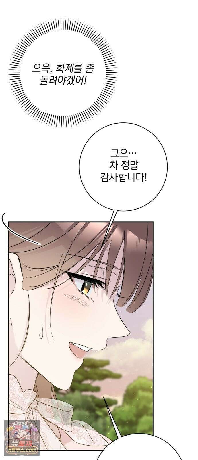 육아부터 하는 연애 15화 10