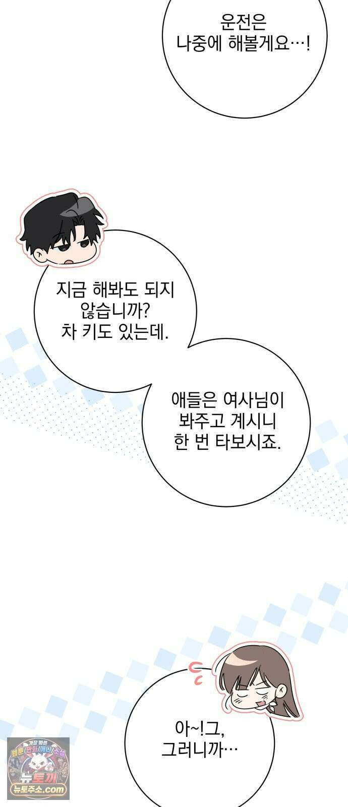 육아부터 하는 연애 15화 11