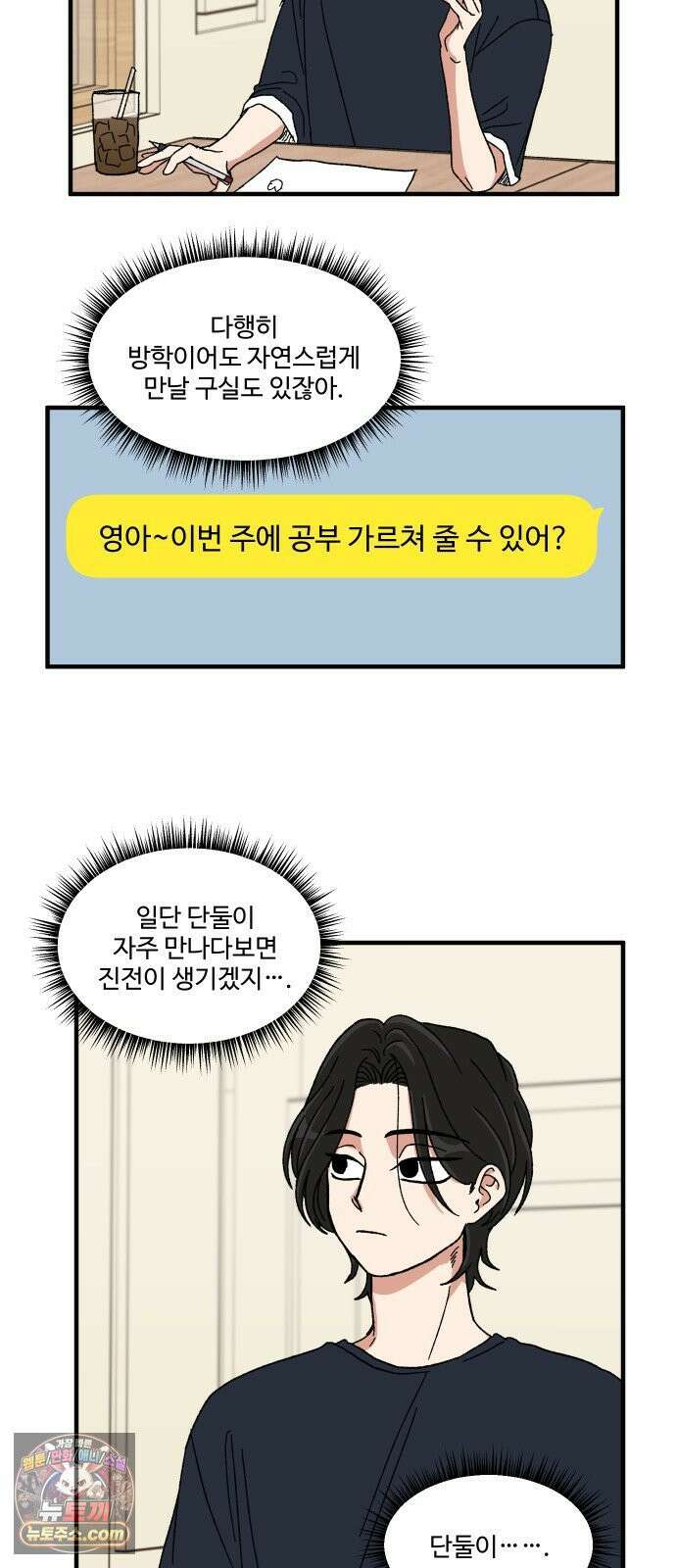 천만청춘 74화 4