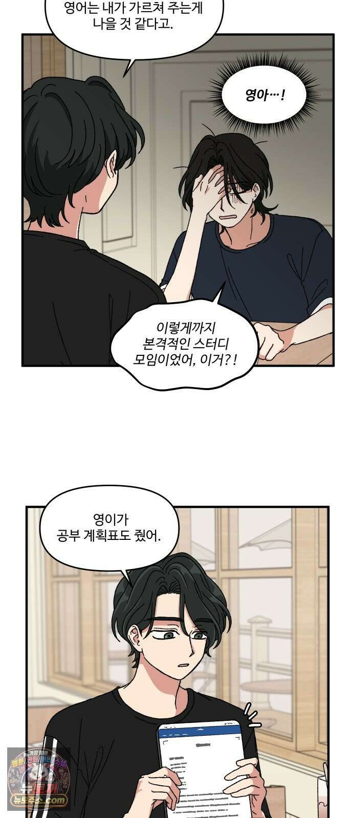 천만청춘 74화 7