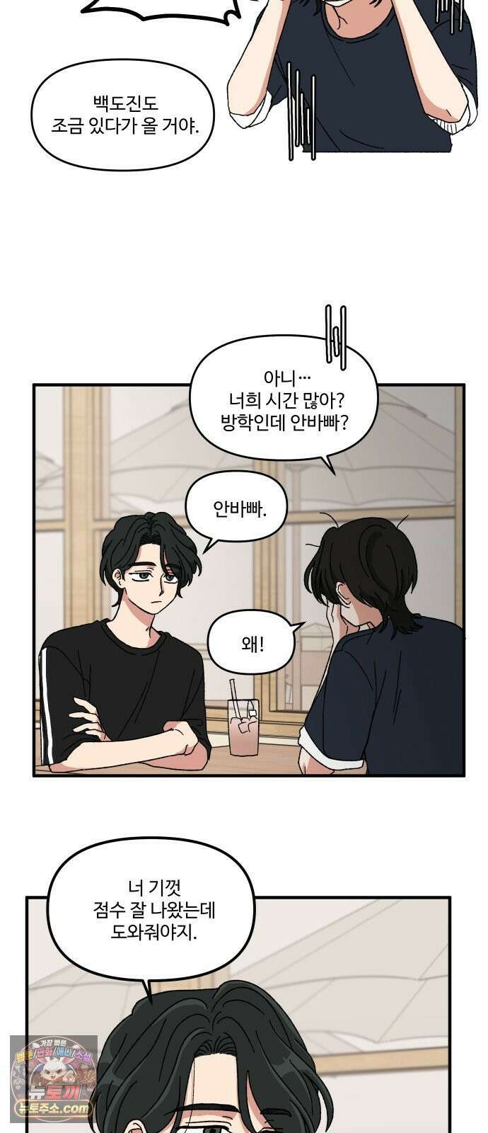 천만청춘 74화 9