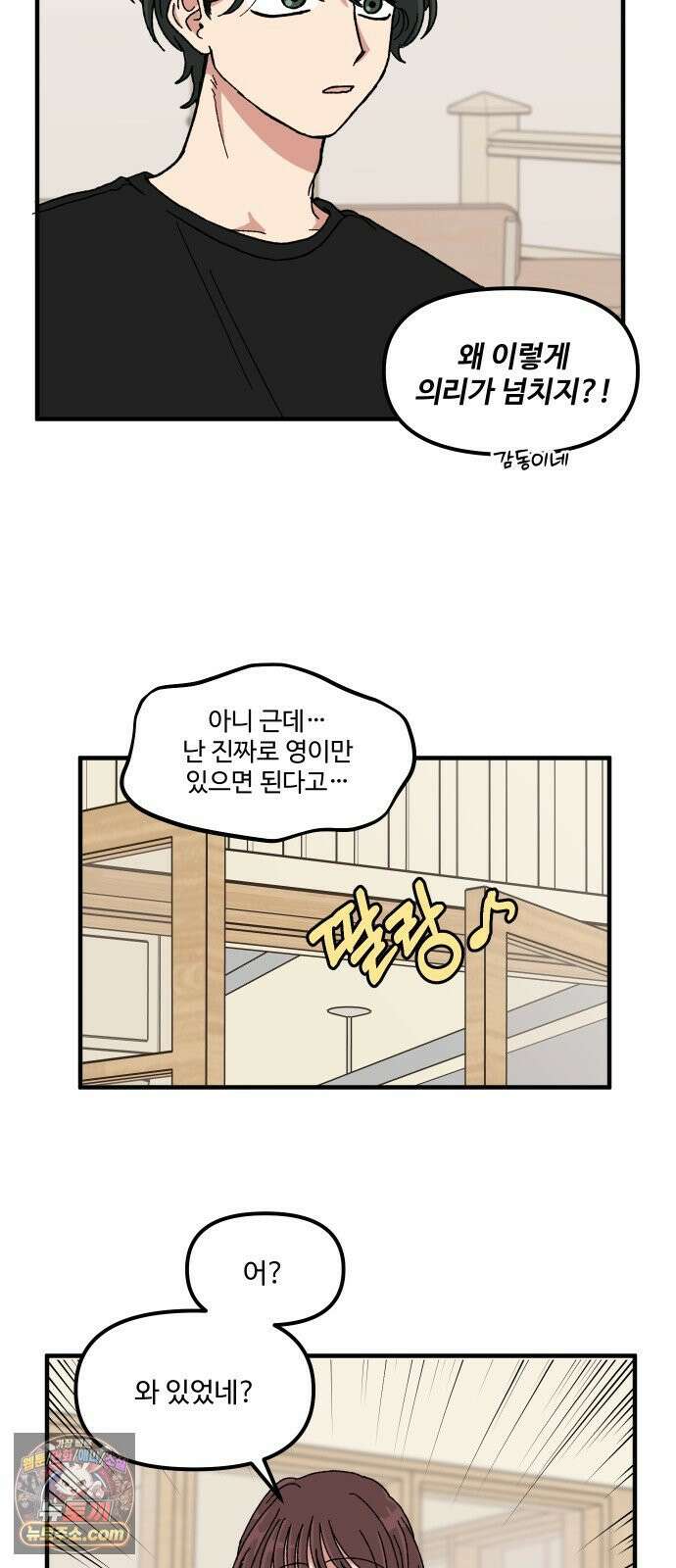 천만청춘 74화 10