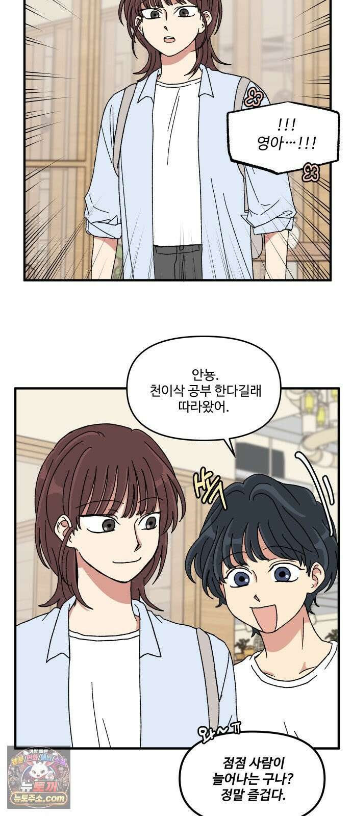 천만청춘 74화 11