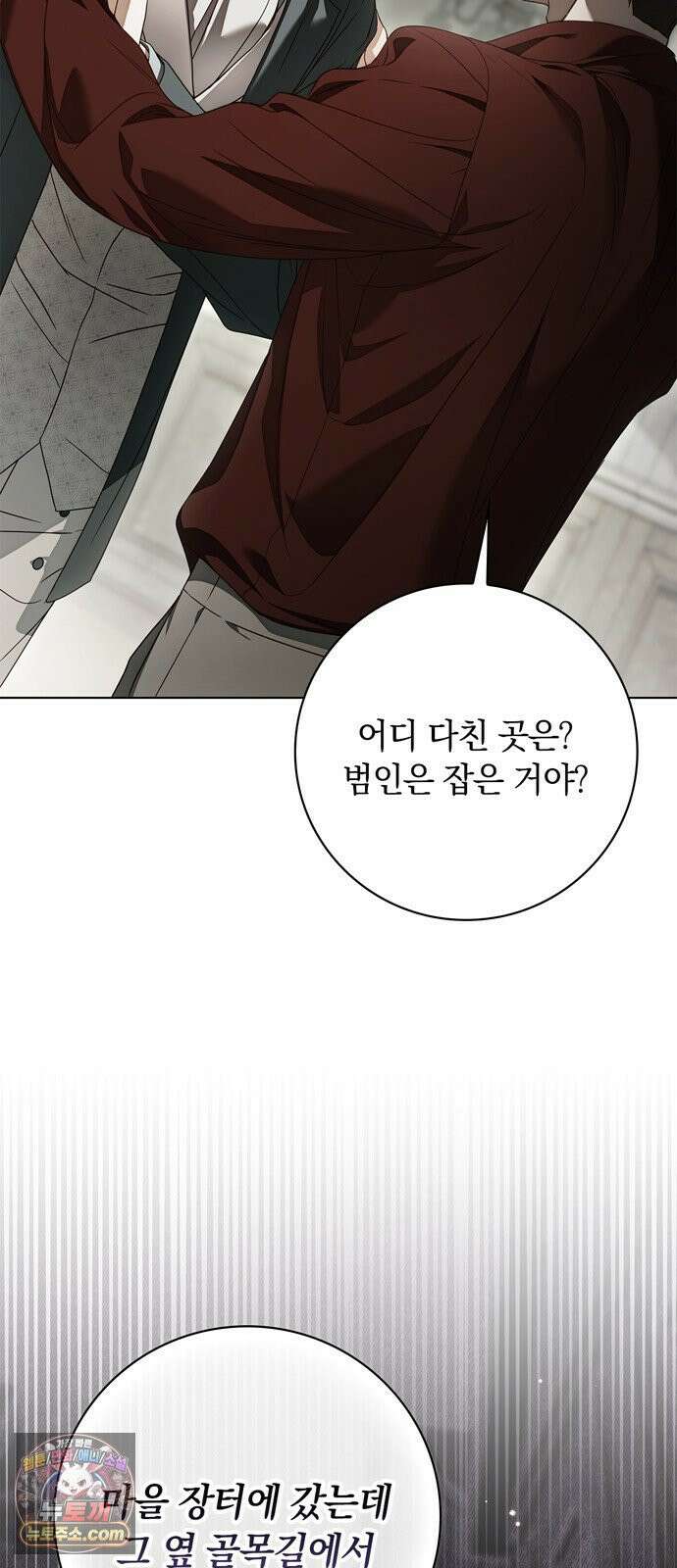 백작가의 비밀스런 시녀님 84화 4