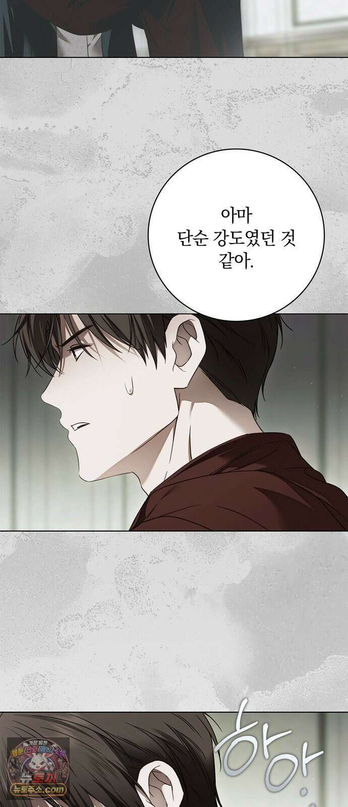 백작가의 비밀스런 시녀님 84화 8