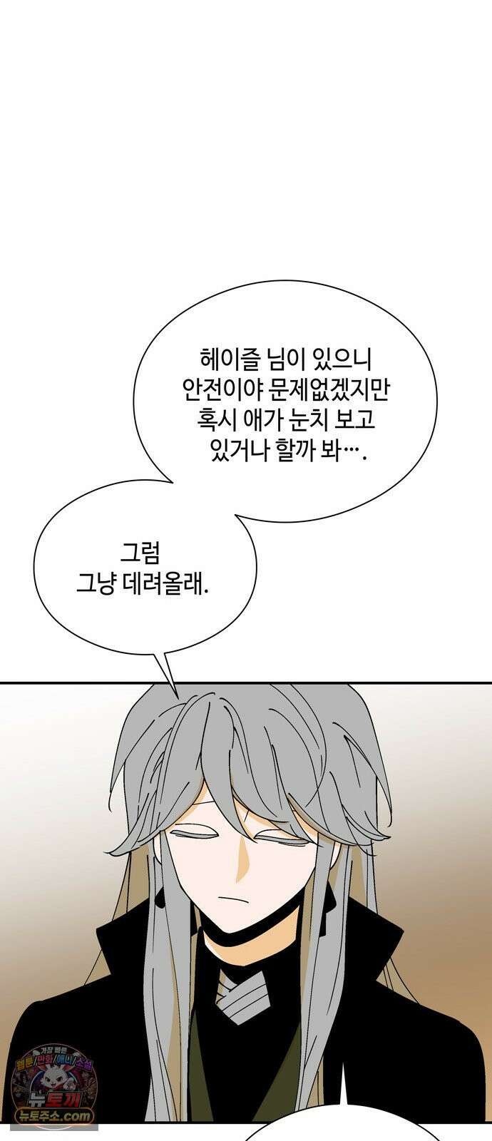 가공낙원 89화 42
