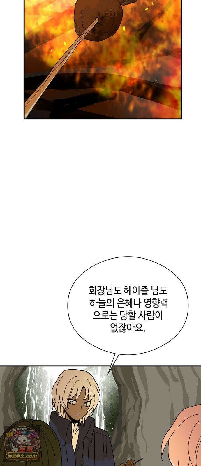 가공낙원 89화 46