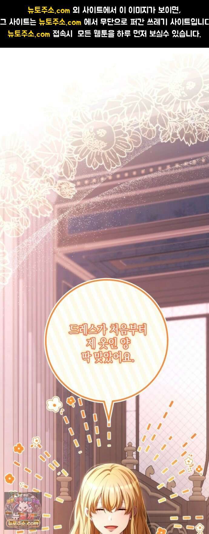 야만의 청혼 80화 1