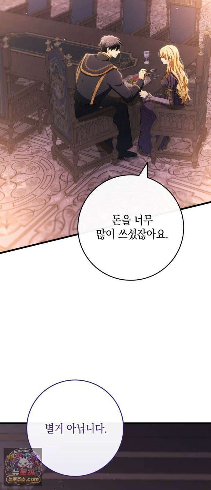 야만의 청혼 80화 8