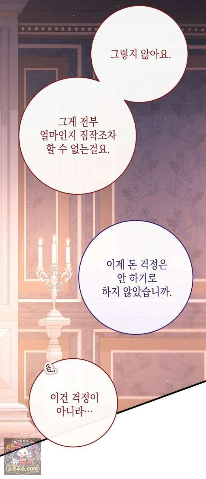 야만의 청혼 80화 9