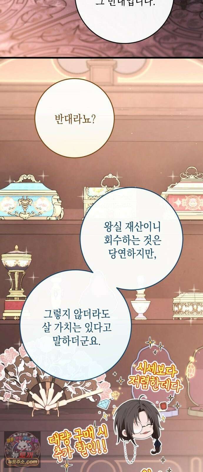 야만의 청혼 80화 13