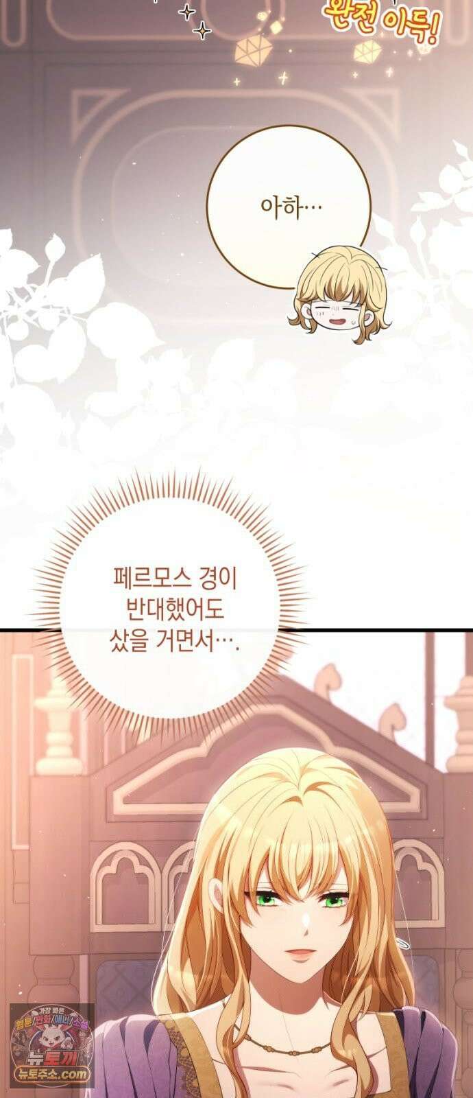 야만의 청혼 80화 14