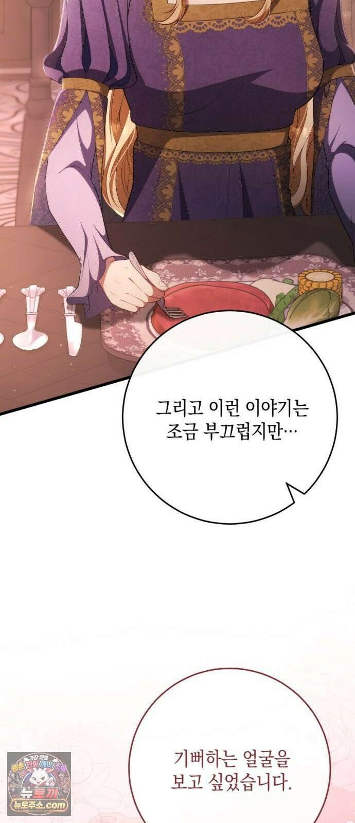 야만의 청혼 80화 15