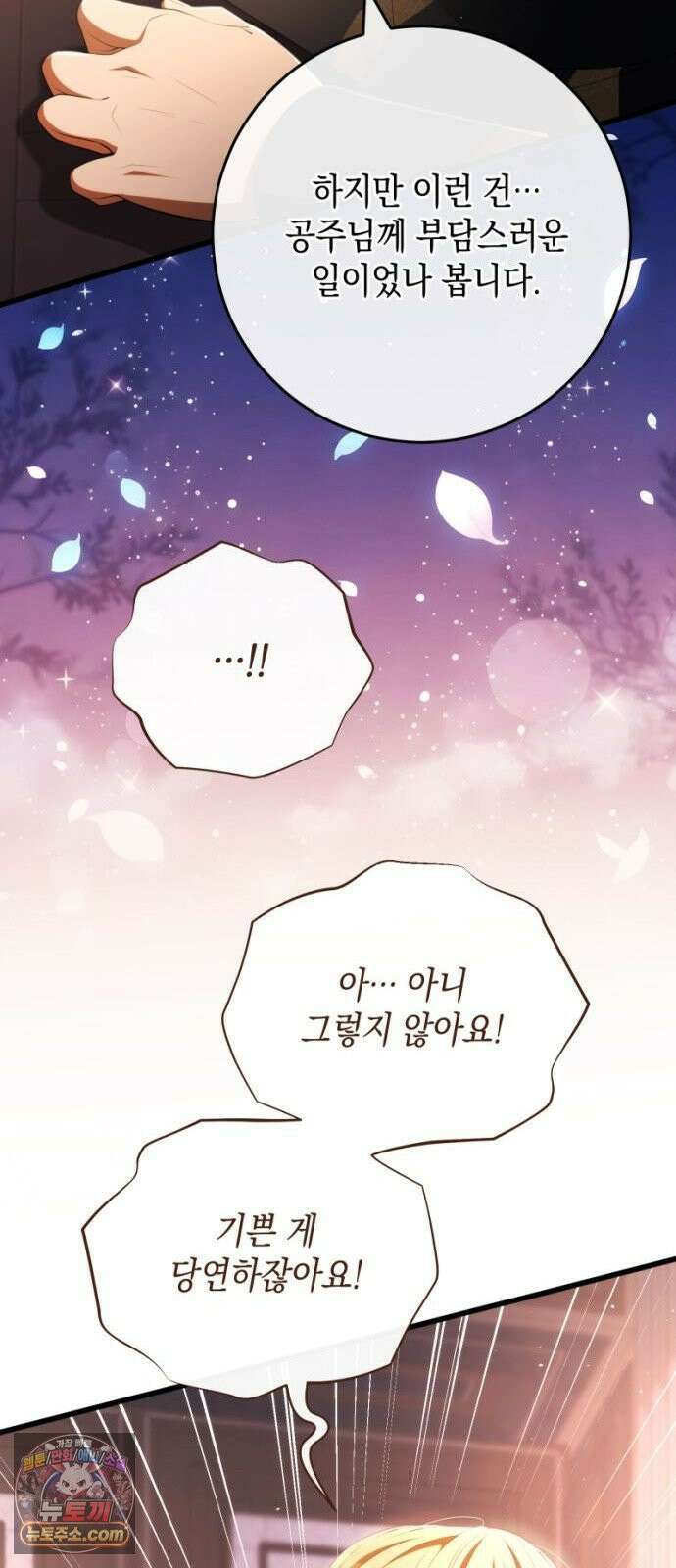 야만의 청혼 80화 17