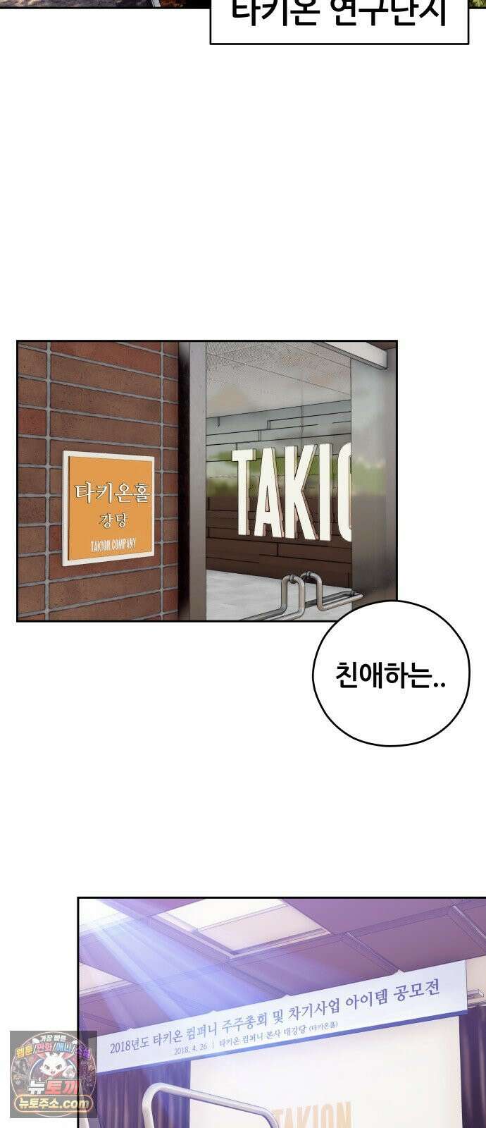 타임머신 만들기 2부 1화 3