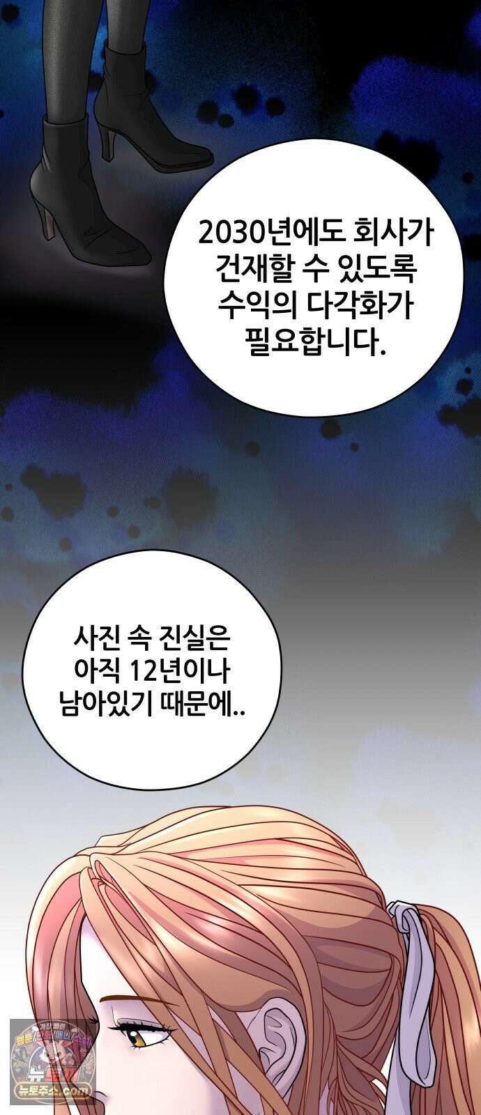 타임머신 만들기 2부 1화 14