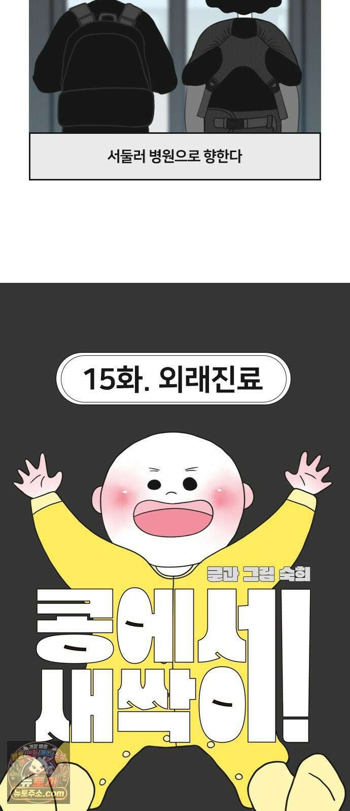 콩에서 새싹이! 15화 외래진료 2