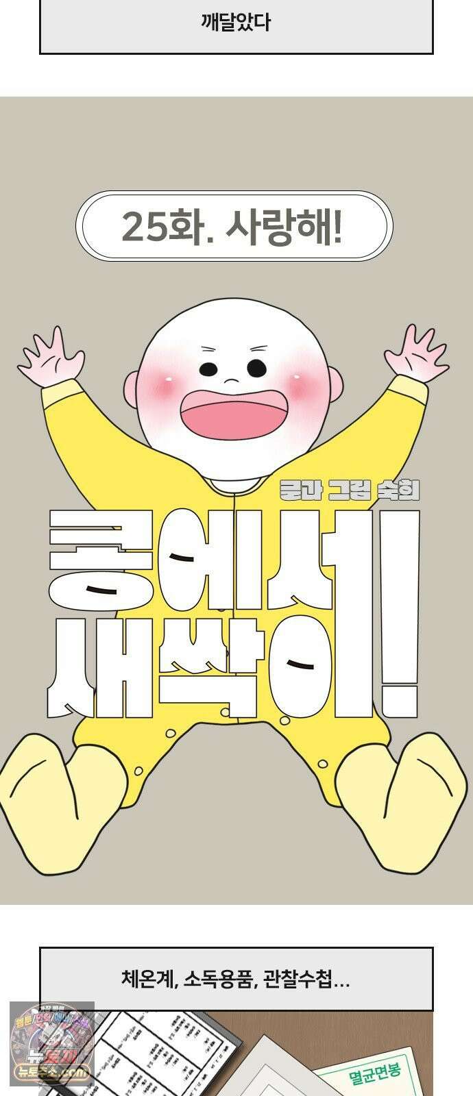 콩에서 새싹이! 25화 사랑해! 3