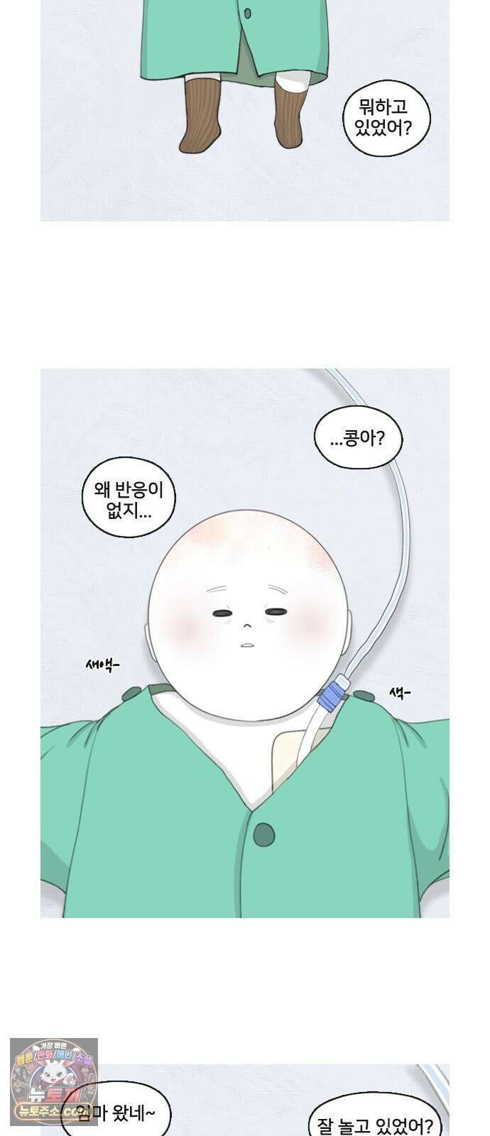 콩에서 새싹이! 32화 어둠 속에서 3