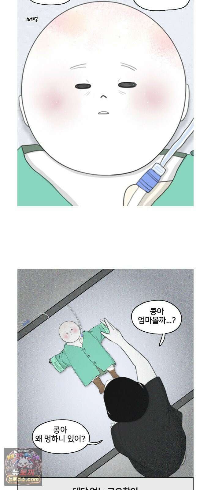 콩에서 새싹이! 32화 어둠 속에서 4