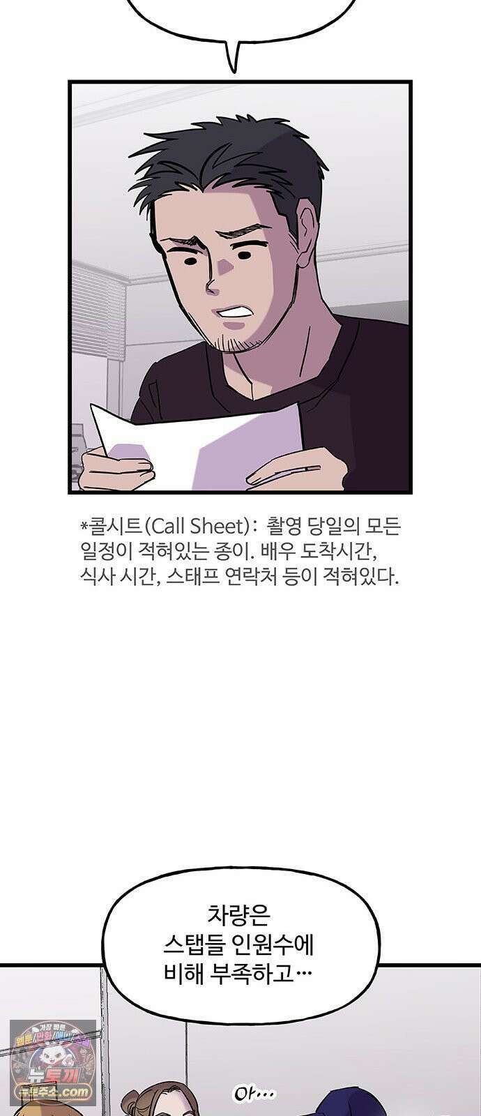 죽여주는 캐스팅 24화 9