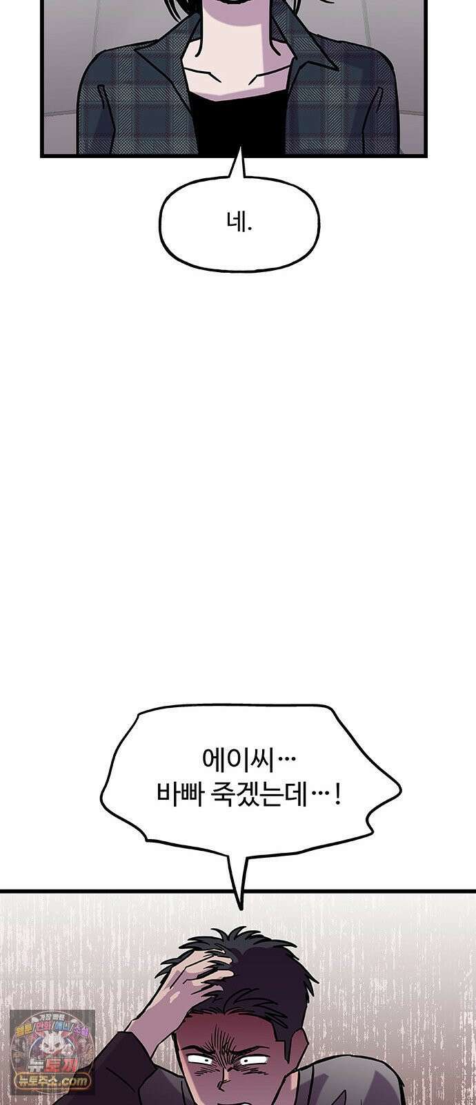 죽여주는 캐스팅 24화 12