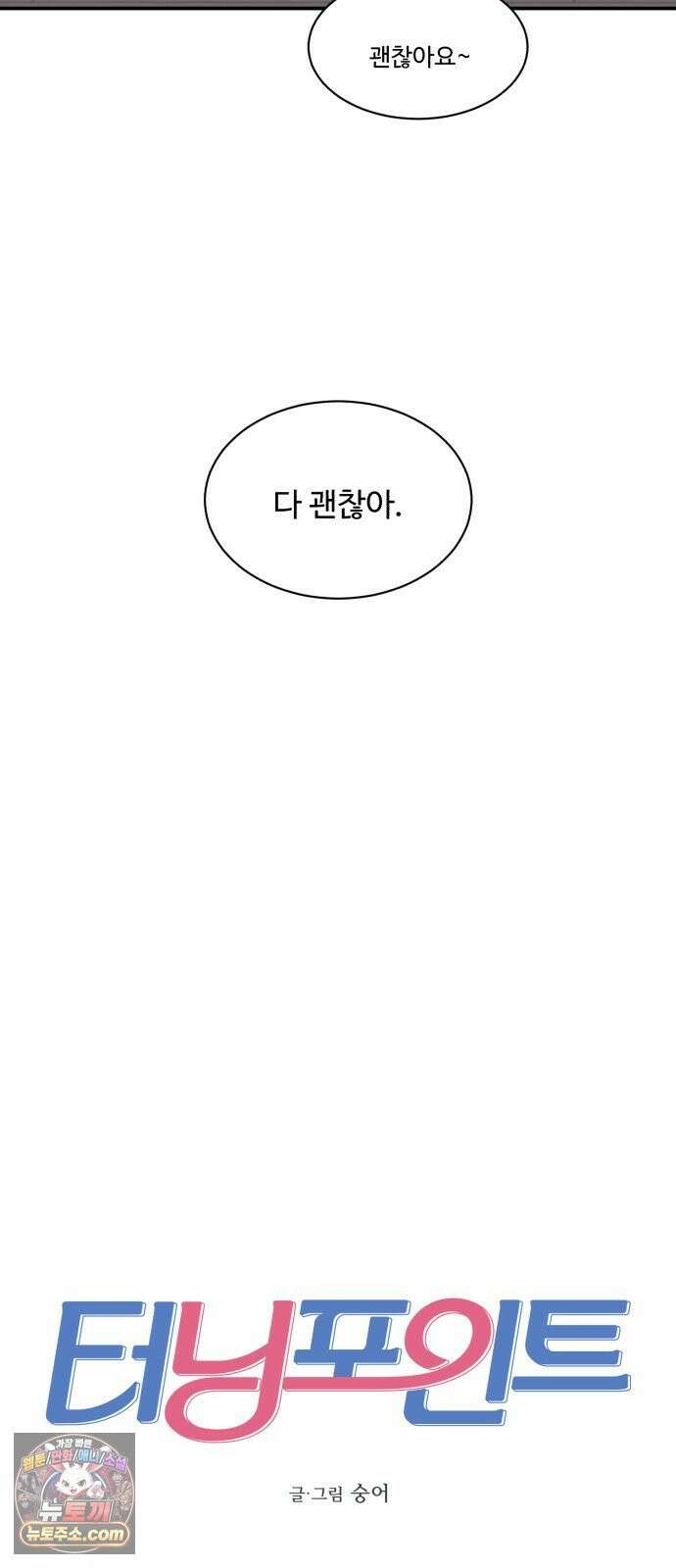 터닝포인트 31화 10