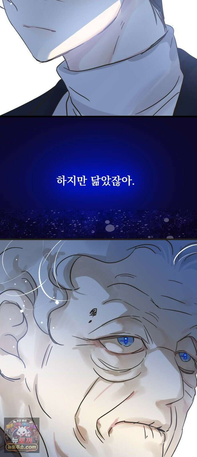 없는 사람 29화 (1부 마지막화) 6
