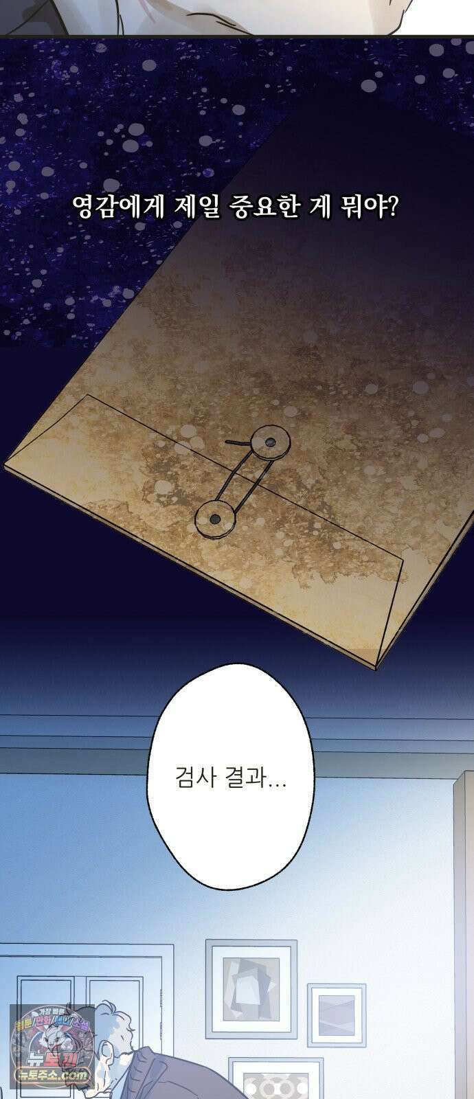 없는 사람 29화 (1부 마지막화) 7