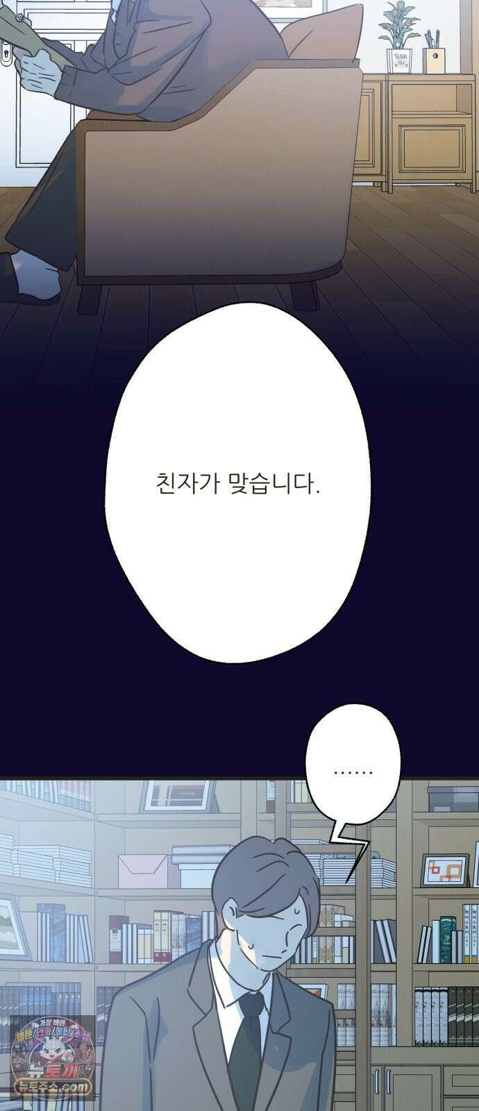 없는 사람 29화 (1부 마지막화) 8