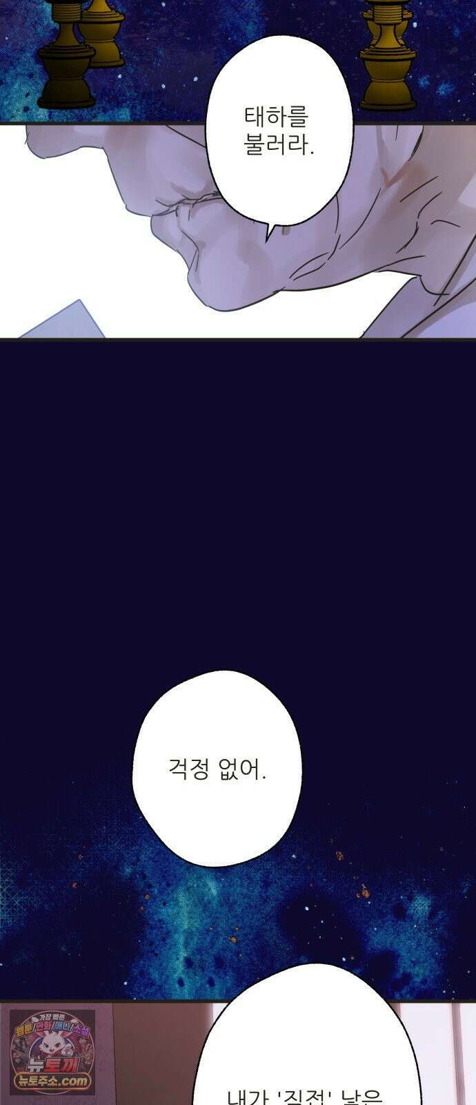 없는 사람 29화 (1부 마지막화) 11