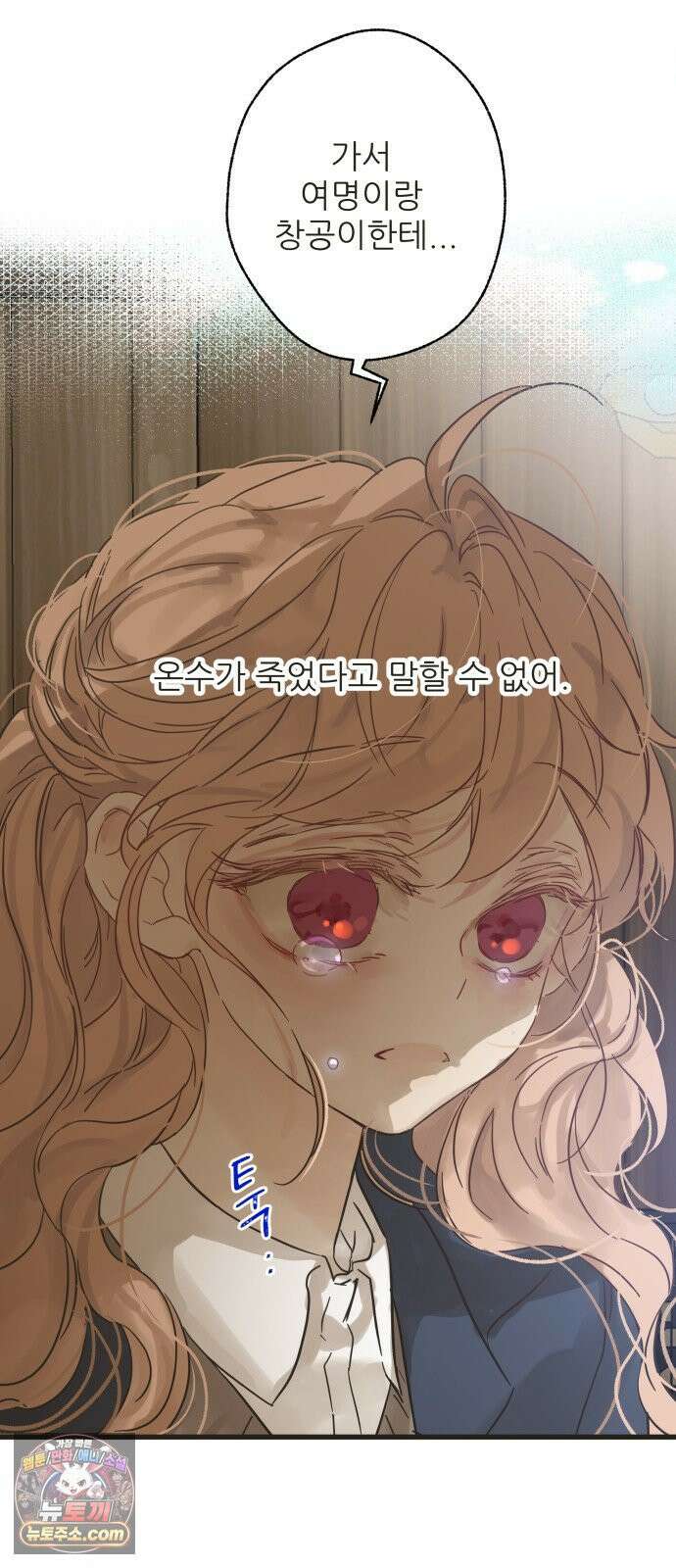 없는 사람 29화 (1부 마지막화) 25