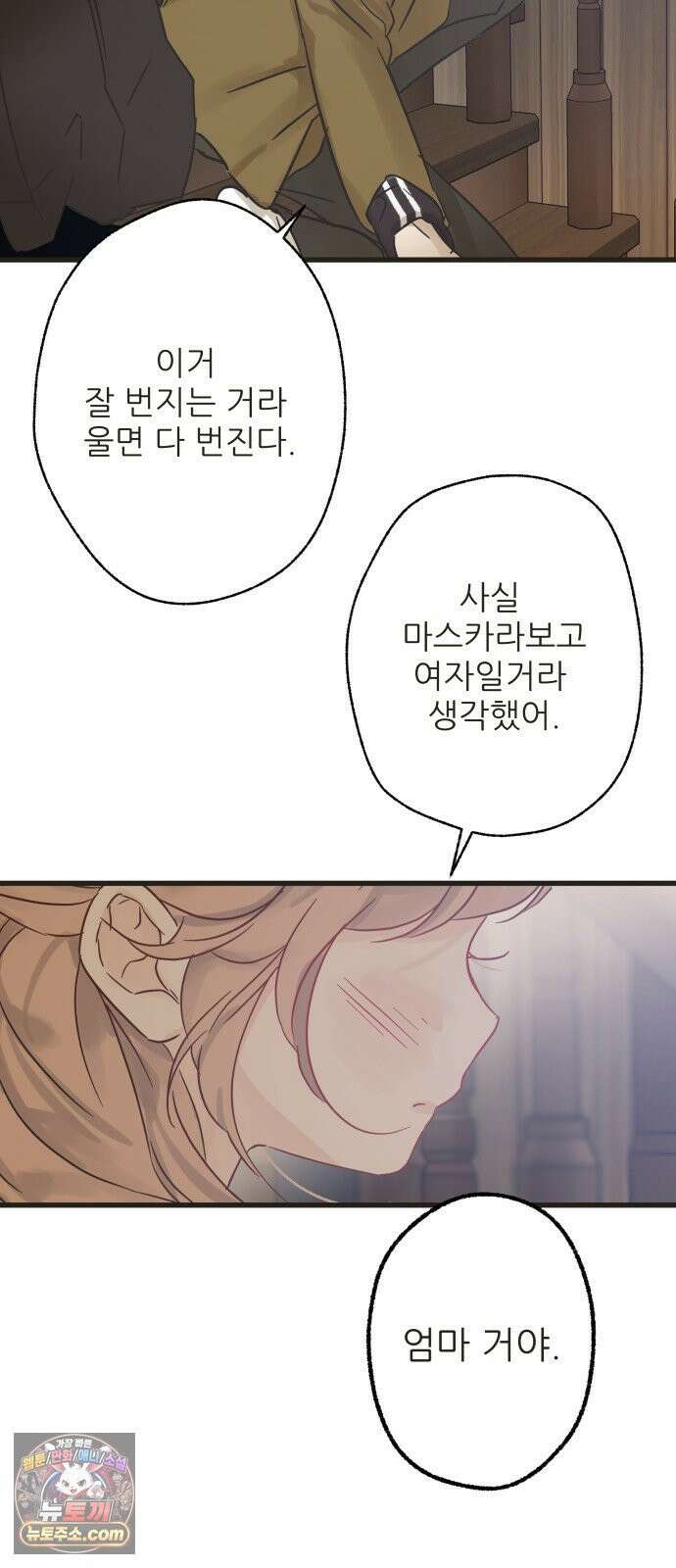없는 사람 29화 (1부 마지막화) 32