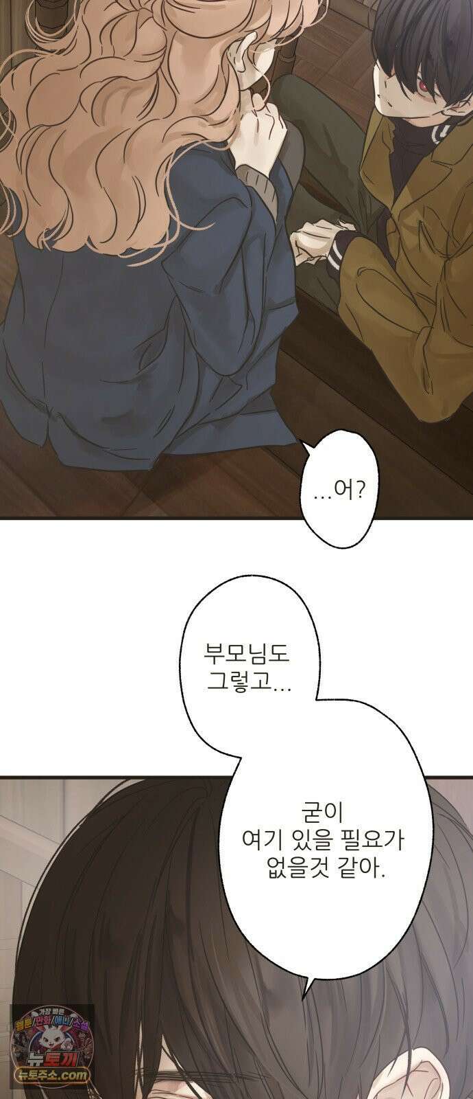 없는 사람 29화 (1부 마지막화) 36