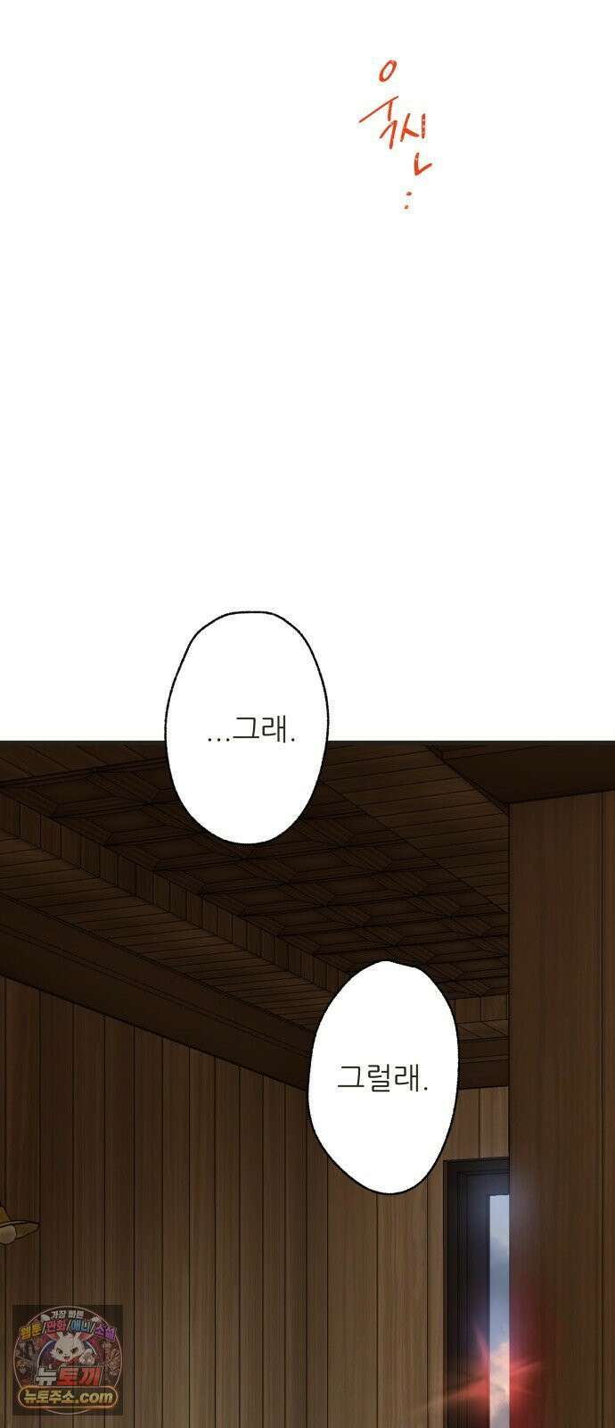 없는 사람 29화 (1부 마지막화) 38