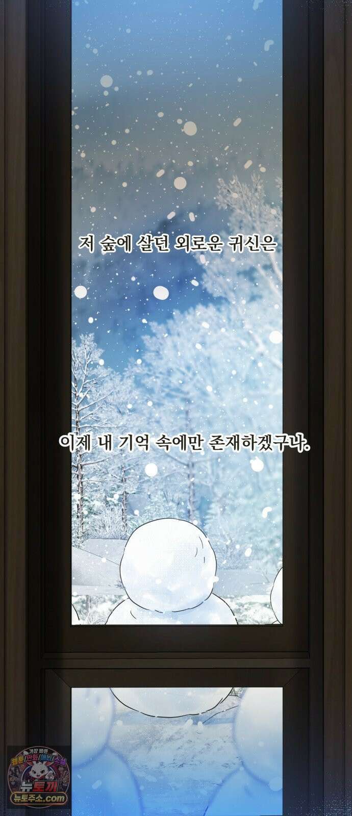 없는 사람 29화 (1부 마지막화) 40
