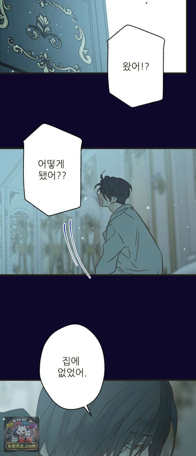 없는 사람 29화 (1부 마지막화) 43