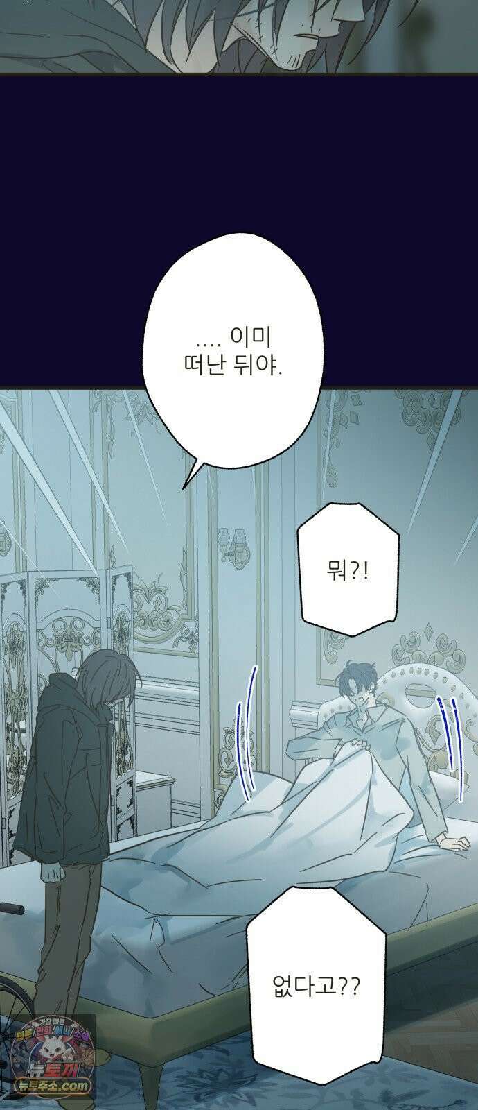 없는 사람 29화 (1부 마지막화) 44