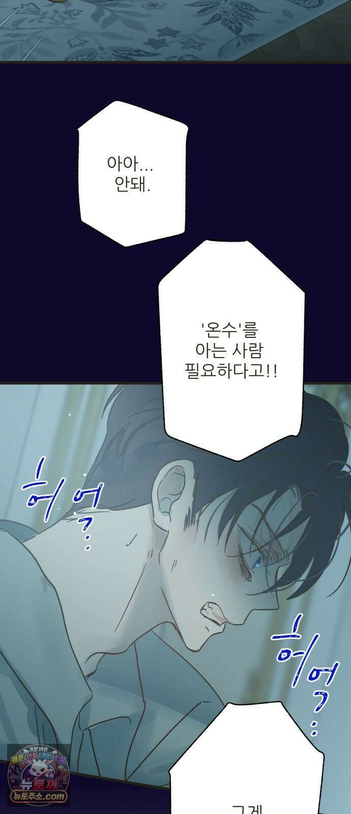없는 사람 29화 (1부 마지막화) 45