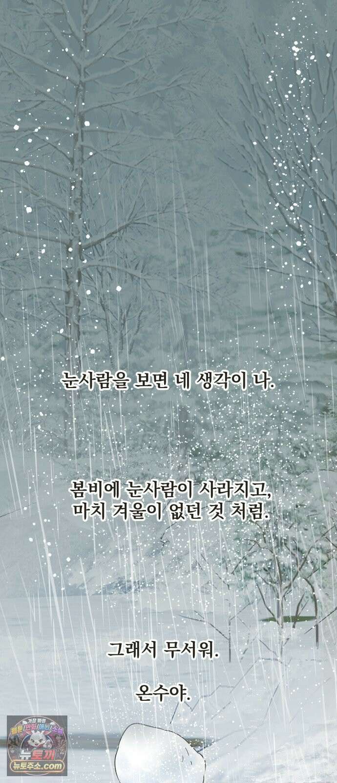 없는 사람 29화 (1부 마지막화) 47