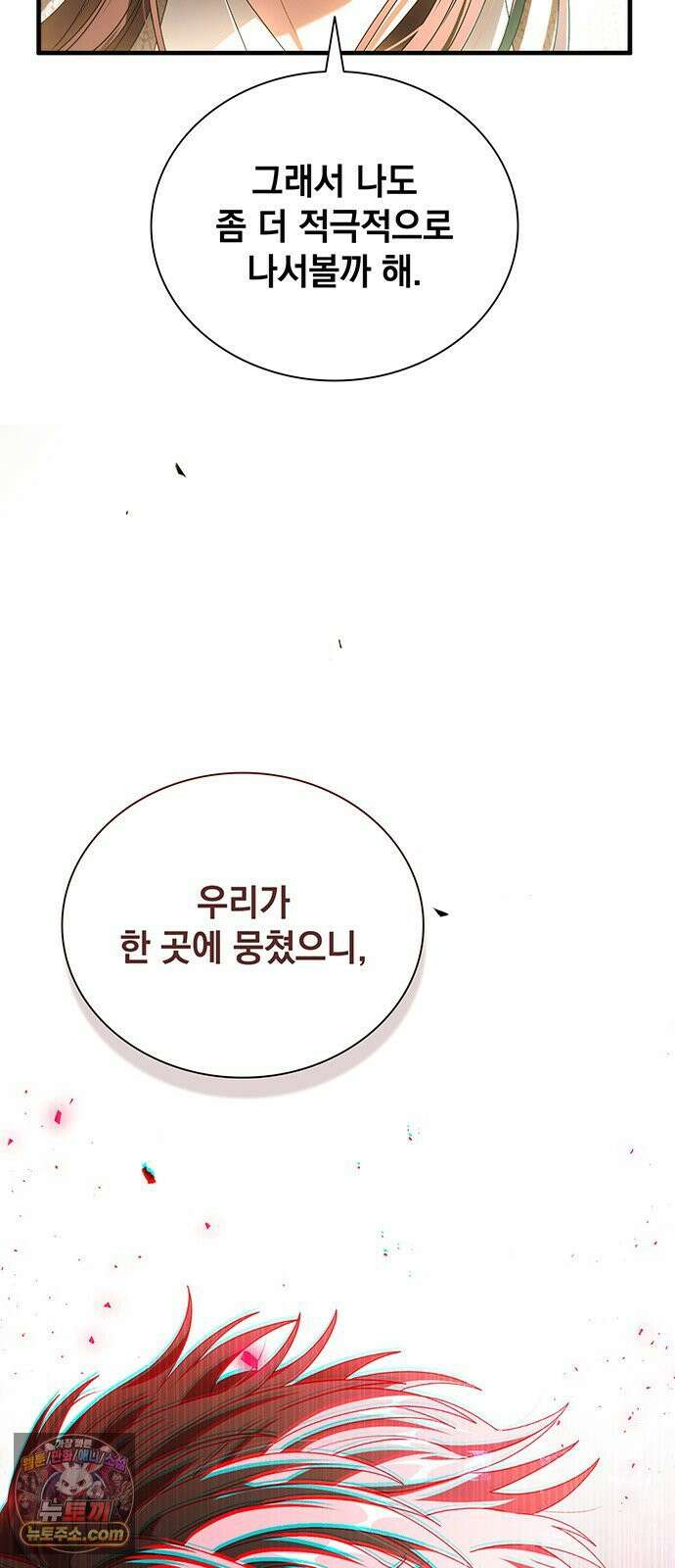 DARK MOON: 두 개의 달 31화 17