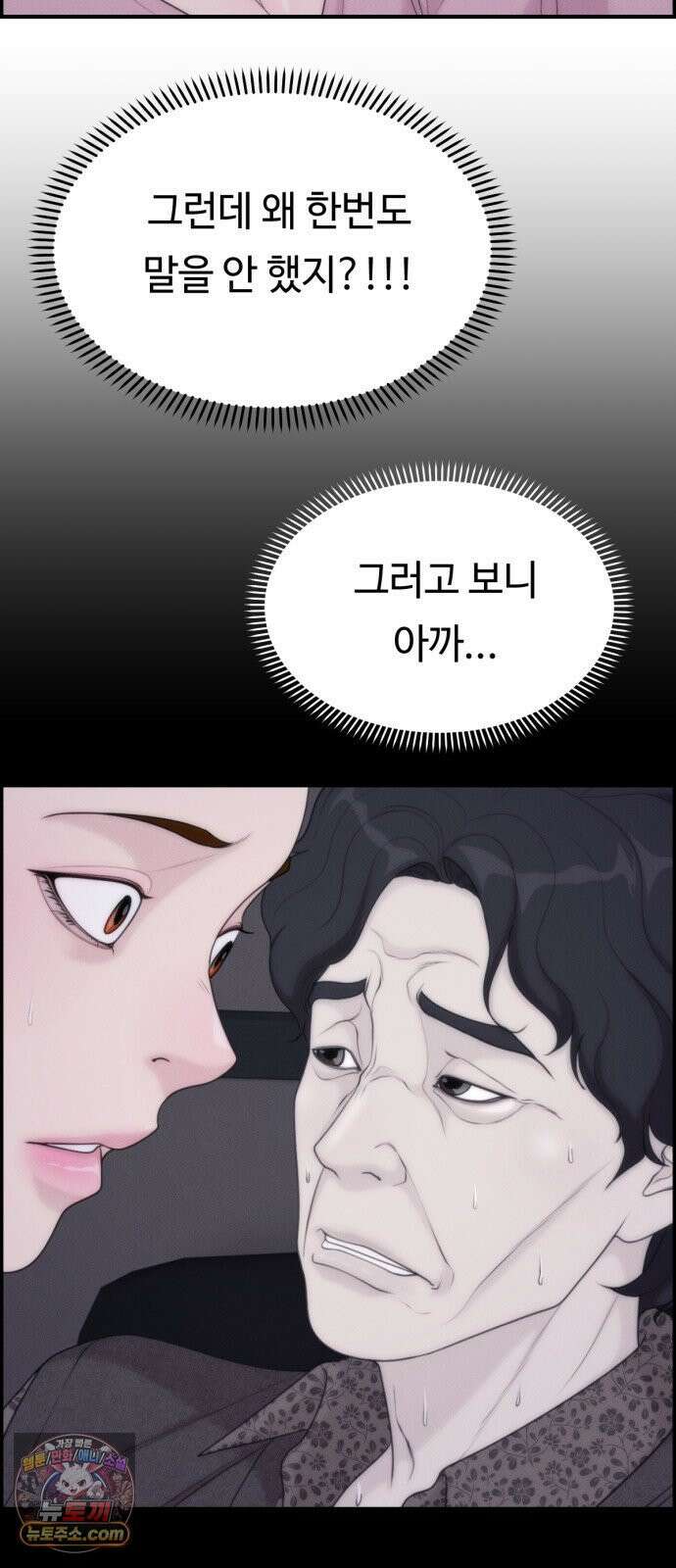 예쁨 컬렉션 28화 9