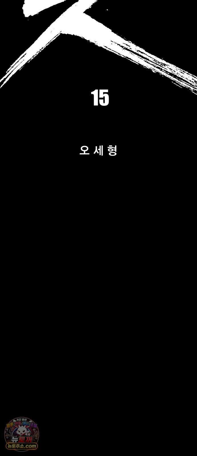 불꽃 15화 3