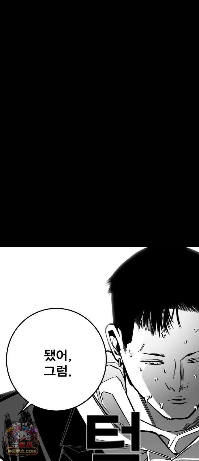 불꽃 15화 84