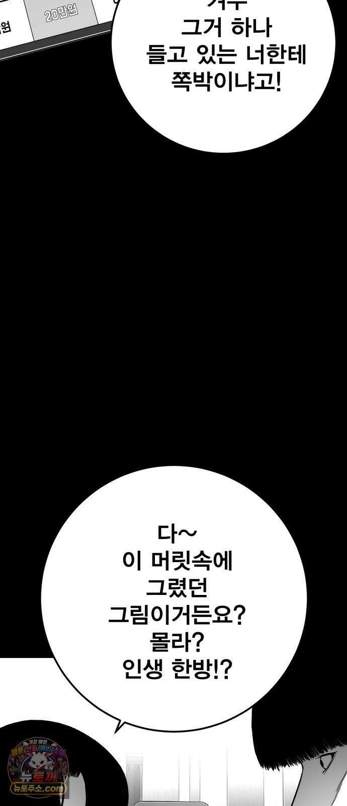 불꽃 15화 102