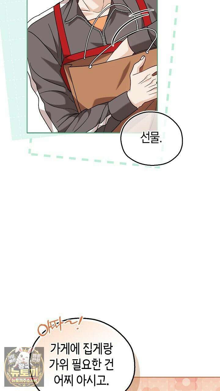 싸움개의구애법 39화 3