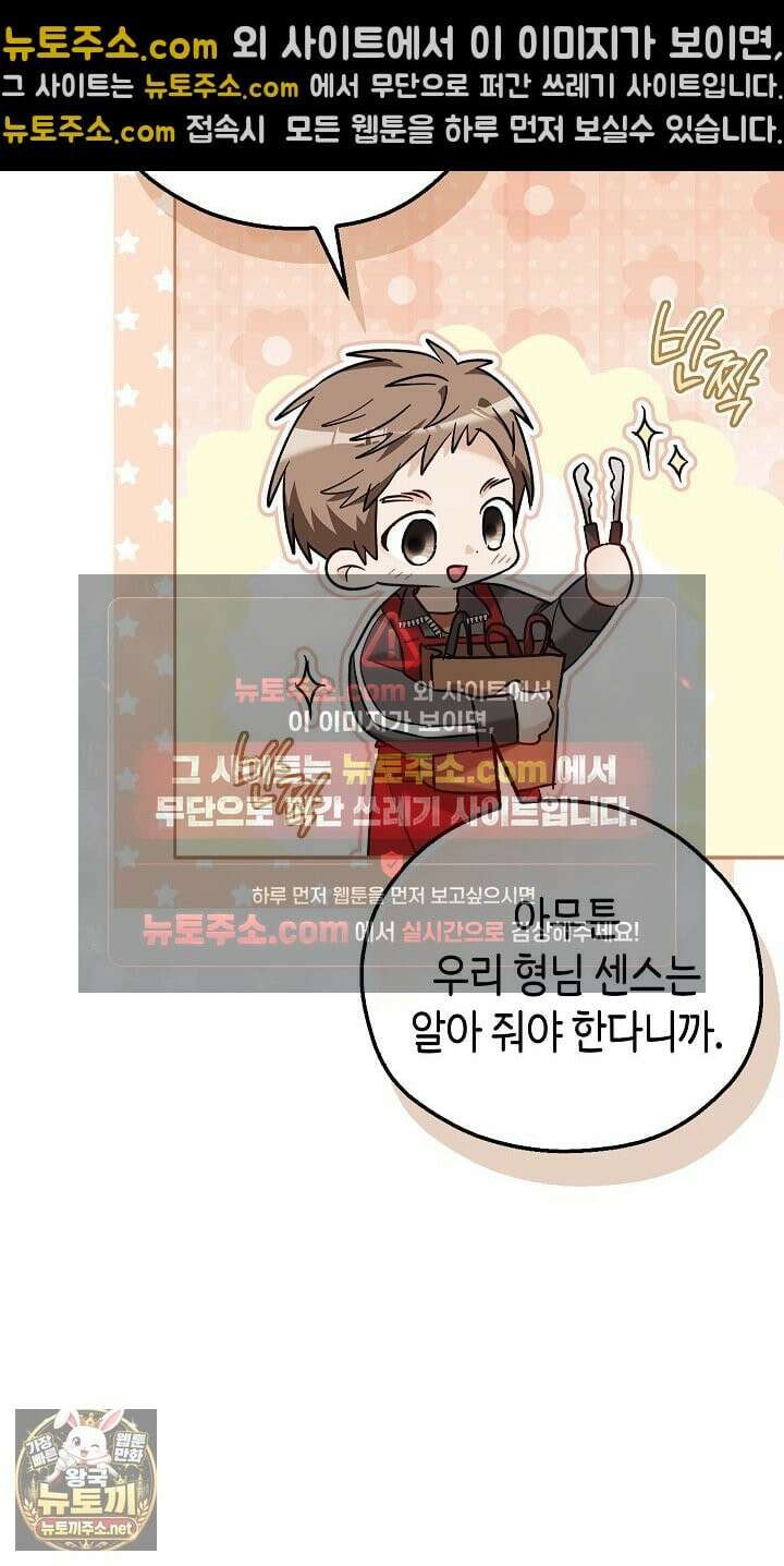 싸움개의구애법 39화 4