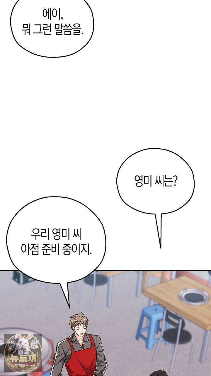 싸움개의구애법 39화 6